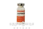 Герпевир-КМП пор д/приг р-ра д/ин 250мг №1 от герпеса