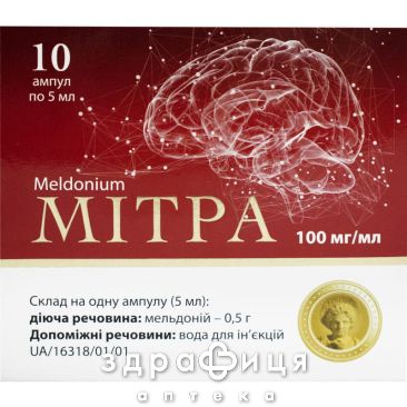 МИТРА Р-Р Д/ИН 100МГ/МЛ 5МЛ №10