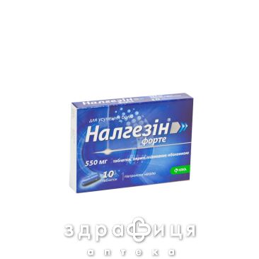 Налгезин форте таблетки п/о 550мг №10 обезболивающее