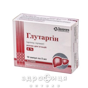 Глутаргин р-р д/ин 4% 5мл №10 гепатопротекторы для печени