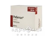 Ребетол капс 200мг №140 від герпесу