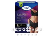 Подгузники д/жінок tena lady pants plus l №8 black