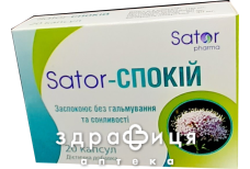 Sator pharma sator-спокойствие успок ср-во капс №20