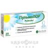 Пульмолор таб №20 таблетки від кашлю сиропи