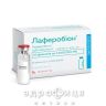 Лаферобiон пор. д/п iн. р-ну 3000000 мо амп. №10 противірусні препарати