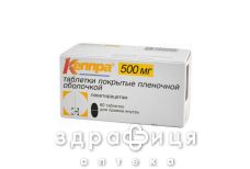 Кеппра табл. в/о 500 мг №60