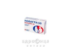 Новагра 50 табл. в/плiвк. обол. 50 мг №4 для потенции