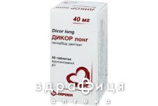 Дикор лонг таб 40мг №50 (50х1)