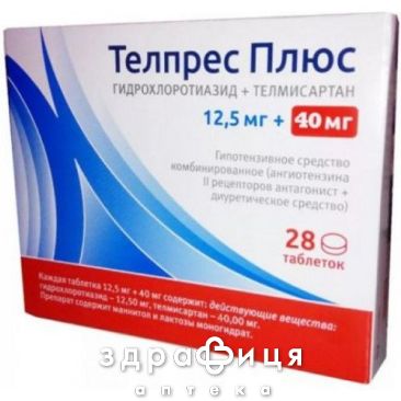 Телпрес плюс таб 40мг/12.5мг №28 таблетки от давления