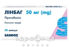 Линбаг капс 50мг №30