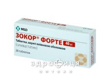 Зокор форте табл. в/о 40 мг №28