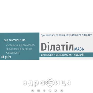 ДІЛАТІЛ МАЗЬ 15Г УАХ свічки від геморою, мазь, таблетки