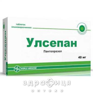 Улсепан таб 40мг №28 таблетки от гастрита