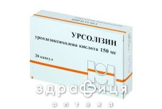Урсолизин капс 150мг №20