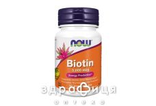 Now биотин капс 5000мкг №30 витамины для укрепления волос и ногтей