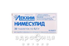 Нимесулид таб 100мг №30 (10х3) нестероидный противовоспалительный препарат