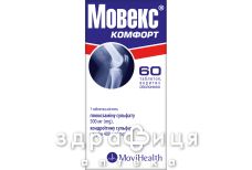 Мовекс комфорт таб в/о №60 Мовекс комфорт таб в/о №60