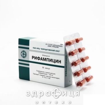 Рифампицин капс 150мг №20 антибиотики