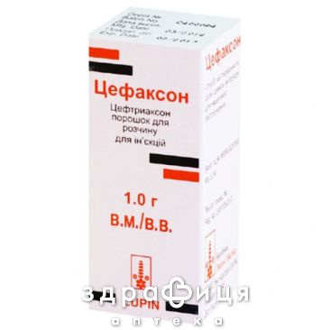 ЦЕФАКСОН, пор. д/п iн. р-ну 1 г фл. №1 антибіотики