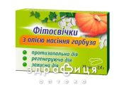 Фiтосвiчки з олiєю гарбуза 1,4г №10 Препарат для сечостатевої системи