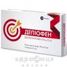 Депiофен розчин д/iн'єкцiй 50мг/2мл 2мл №5 нестероїдний протизапальний препарат