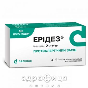 Ерідез таб дисперг 5мг №10 від алергії