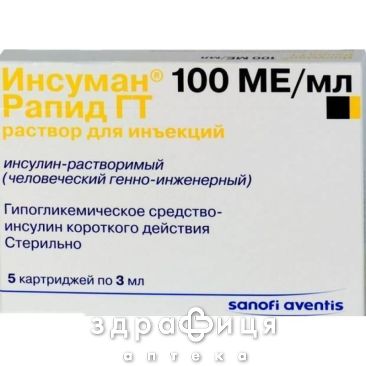 Iнсуман рапiд розчин д/iн 100ом/мл карт 3мл №5 лікарство від діабету