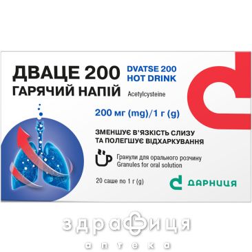 Дваце 200 горячий напиток гран д/орал р-ра 200мг/1г №20 таблетки от кашля сиропы