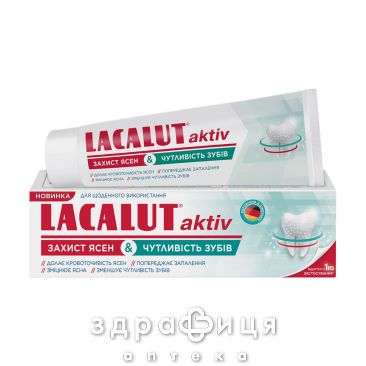 Зубна паста лакалут актив захист ясен д/чутл зубів 75мл