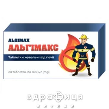 Альгімакс таб д/жув від печії №20 таблетки від печії