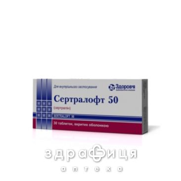Сертралофт 50 табл. в/о 50 мг блiстер №30 таблетки для пам'яті