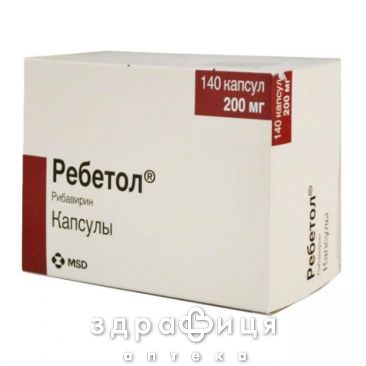 Ребетол капс 200мг №140 від герпесу