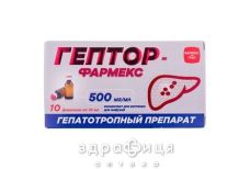 Гептор-фармекс конц д/р-на д/iнф 500мг/мл 10мл №10 препарати для печінки і жовчного міхура