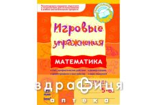 Книга игровіе упражнения математика 5-6 лет (рус)