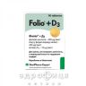 БАД ФОЛІО+Д3 ТАБ №90 НДС вітаміни для вагітних