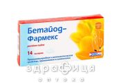 Бетайод-Фармекс супп 200мг №14 - антисептик