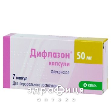 Дифлазон капс. 50 мг №7 протигрибковий засіб