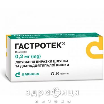 Гастротек таблетки 0,2мг №20 таблетки від гастриту