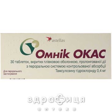 Омник окас таблетки п/о с контрол освобожд 0,4мг №30 лекарство от простатита