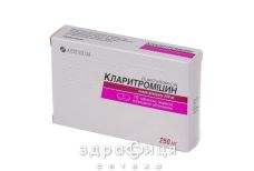 Кларитромiцин табл. в/плiвк. обол. 500 мг №10 антибіотики