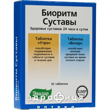 Биоритм суставы 24 день+ночь таб №32 хондропротекторы