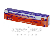 ЕНОКСАПАРИН-ФАРМЕКС Р-Н Д/ІН 10000 АНТИ-ХА МО/МЛ 0,8МЛ №1