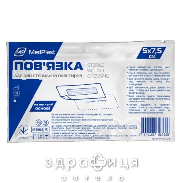 Повязка МР для ран стер пластырная 5X7,5см