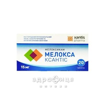 Мелокса ксантiс таб 15мг №20 нестероїдний протизапальний препарат