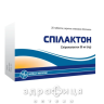 Спилактон таб в/о 50мг №20 мочегонные таблетки (диуретики)
