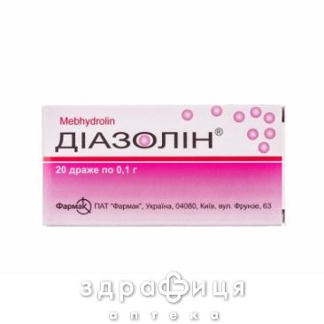Диазолин др 0.1г №20 лекарство от аллергии