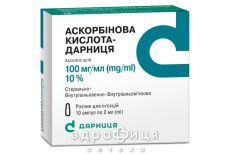 Аскорбiнова кислота-дарниця р-н д/iн. 100 мг/мл амп. 2 мл №10 вітамін с