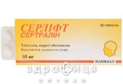 Серлифт таблетки 50мг №28 таблетки для памяти