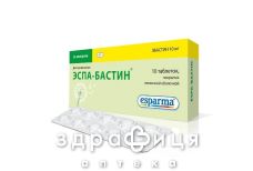 Эспа-бастин таблетки дисперг 10мг №10