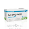 МЕТФОРМIН-АСТРАФАРМ таб в/о 850мг №60 лікарство від діабету